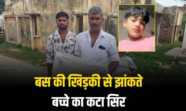 हाथरस: शादी की बारात में मातम, बस की खिड़की से झांकते बच्चे का कटा सिर