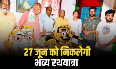 भगवान जगन्नाथ हुए पूर्णतः स्वस्थ, 27 जून को निकलेगी भव्य रथयात्रा, आज औषधि महास्नान