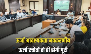 भविष्य की ऊर्जा आवश्यकता नवकरणीय ऊर्जा स्त्रोतों से ही होगी पूरी