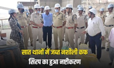 सात थानों में जब्त नशीली कफ सिरप का हुआ नष्टीकरण
