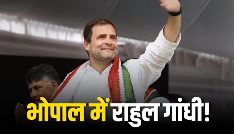 LIVE: पीएम मोदी के बाद अब राहुल गांधी भोपाल दौरे पर