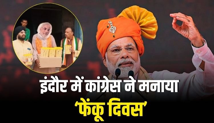 मोदी सरकार के 11 साल पूरे होने पर कांग्रेस ने मनाया 'फेंकू दिवस'