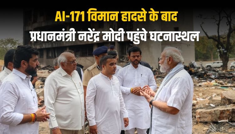 PM मोदी ने AI-171 हादसे में बचे इकलौते यात्री से की मुलाकात