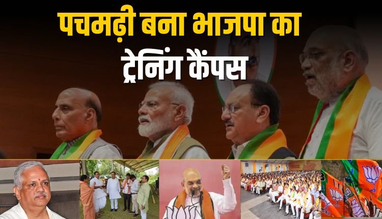 पचमढ़ी में बीजेपी की पाठशाला: जनप्रतिनिधियों को मिल रही ट्रेनिंग