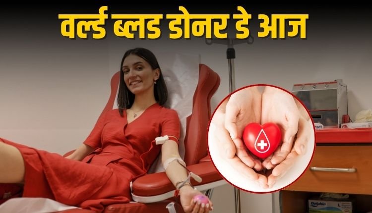 वर्ल्ड ब्लड डोनर डे: साल की थीम ‘Give Blood, Give Hope’