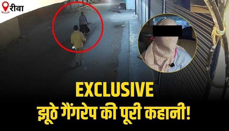 Public Vani Exclusive: झूठे गैंगरेप की पूरी कहानी, CCTV फुटेज से खुली नाबालिग की पोल, जानें पूरा सच!