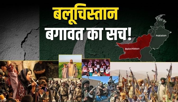 बलूचिस्तान के बगावत का सच: ISI की काली करतूतें, पाकिस्तान का दोहरा चेहरा