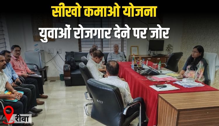 युवाओं को कौशल उन्नयन के साथ रोजगार देने पर जोर, "सीखो कमाओ" योजना में नए संस्थान जोड़े जाएंगे