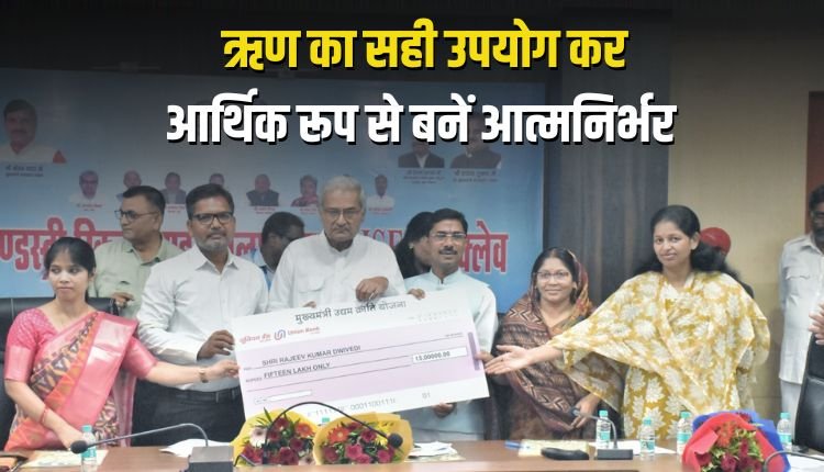 रीजनल इंडस्ट्री स्किल एण्ड इम्पलायमेंट कॉन्क्लेव में हुआ 56 करोड़ ऋण वितरण