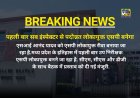 पहली बार सब इंस्पेक्टर से पदोन्नत लोकायुक्त एसपी बनेगा, एसआई कैडर आनंद यादव को एसपी लोकायुक्त रीवा बनाया जा रहा
