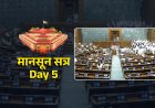 मानसून सत्र, Day 5: संसद परिसर में राहुल-प्रियंका ने पोस्टर फाड़े, लोकसभा में हुआ हंगामा