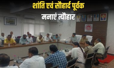 शांति एवं सौहार्द पूर्वक मनाएं त्यौहार -कलेक्टर