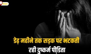 राजधानी में डेढ़ महीने तक सड़क पर भटकती रही दुष्कर्म पीडि़ता, महिला वकील ने की पूरी पड़ताल