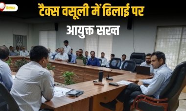 नगर निगम की समीक्षा बैठक,टैक्स वसूली में ढिलाई पर आयुक्त सख्त