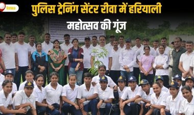 पुलिस ट्रेनिंग सेंटर रीवा में 200 पौधों के साथ हरियाली महोत्सव की गूंज