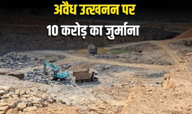 खनिज संपदा के अवैध दोहन पर मऊगंज जिला प्रशासन की बड़ी कार्यवाही