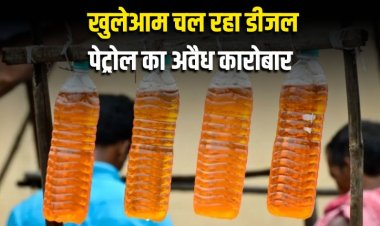 प्रशासन के आदेश की अनदेखी, खुलेआम चल रहा डीजल पेट्रोल का अवैध कारोबार