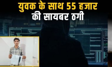 पिता का इलाज करा रहे युवक के साथ 55 हजार की सायबर ठगी