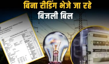MP में बिजली बिल घोटाला, आम आदमी पार्टी ने उठाई जांच की मांग