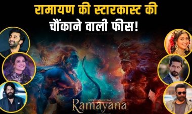 रणबीर, यश और साई पल्लवी ने 'रामायण' के लिए कितनी फीस ली? जानिए पूरी डिटेल