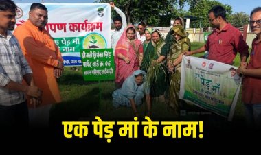 एक पेड़ मां के नाम अभियान के तहत किया गया पौधारोपण