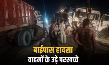 बाईपास पर ट्रेलर और हाईवा में जबरदस्त भिड़ंत, ट्रक चालक का सिर धड़ से अलग,एक घायल