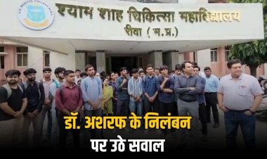 मेडिकल कॉलेज में चिकित्सक निलंबन के बचाव पर उतरा मेडिकल टीचर्स एसोसिएशन, जताया विरोध