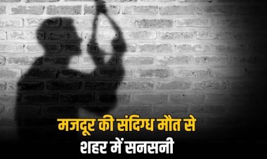 कमरे में फंदे पर लटका मिला शव, एसएफ चौराहा के पास की घटना