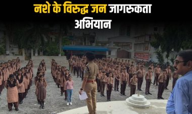 पुलिस का स्कूल और कॉलेज में चला नशे के विरुद्ध जन जागरुकता अभियान,  छात्रों ने ली शपथ