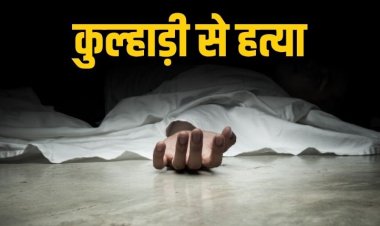 मंडला: पड़ोसी ने कुल्हाड़ी से ली दो लोगों की जान, इलाके में दहशत का माहौल