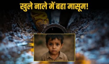 खुले नाले में फिसला डेढ़ साल का मासूम, तेज बहाव में बहा
