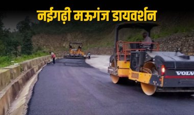 देवतालाब मार्ग से होगा अब नईगढ़ी-मऊगंज का सफर