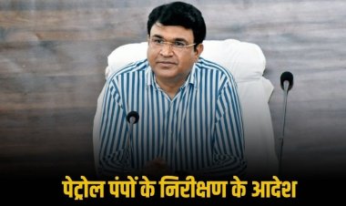 कलेक्टर संजय कुमार जैन ने दिए जिले के सभी पेट्रोल पंपों के सघन निरीक्षण के आदेश