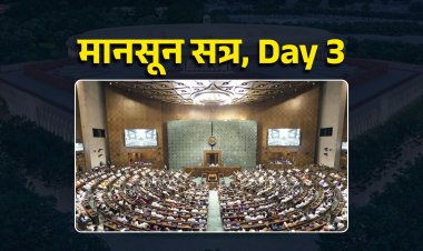 मानसून सत्र, Day 3: मोदी के ब्रिटेन दौरे पर हंगामे के आसार, PM से जवाब चाहता है विपक्ष
