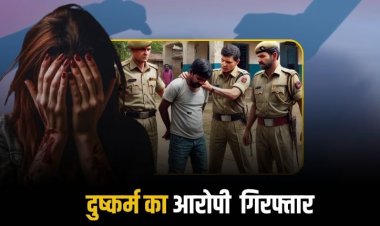रीवा में नाबालिग से दुष्कर्म करने वाला आरोपी गिरफ्तार, साइबर टीम की मदद से पकड़ा गया