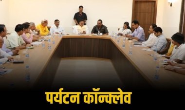 26-27 जुलाई को पर्यटन कॉन्क्लेव, मुख्यमंत्री डॉ. मोहन यादव करेंगे शुभारंभ, विन्ध्य पर्यटन को मिलेगा नया आयाम