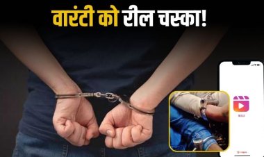 पुलिस वाहन में वारंटी के हाथ में हथकड़ी फिर भी बनाई रील, जांच के आदेश