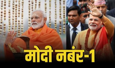 दुनिया के सबसे लोकप्रिय नेता बने नरेंद्र मोदी, ट्रंप 8 रैंक पीछे