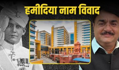 भोपाल में हमीदिया अस्पताल का नाम बदलने की मांग