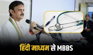 हिंदी माध्यम से MBBS की पढ़ाई से मरीजों के इलाज में होगी आसानी : उप मुख्यमंत्री राजेन्द्र शुक्ल