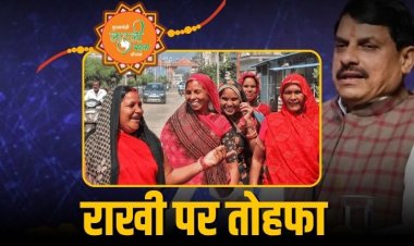 लाड़ली बहनों के लिए राखी से पहले खुशखबरी!