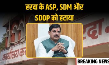 हरदा के ASP, SDM और SDOP को हटाया, हॉस्टल में लाठीचार्ज पर लिया एक्शन