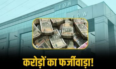 PWD विभाग में अफसर-ठेकेदार-राजनीतिक गठजोड़ का खुलासा, EOW में हुई शिकायत
