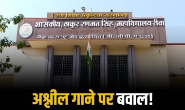 छात्राओं पर आपत्तिजनक गाने को लेकर टीआरएस कॉलेज के छात्रों का प्रदर्शन, गायक पर कार्रवाई की मांग