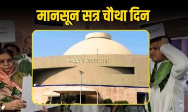 विधानसभा के मानसून सत्र का चौथा दिन प्रदेश की बिगड़ती कानून व्यवस्था पर घेरेगा विपक्ष