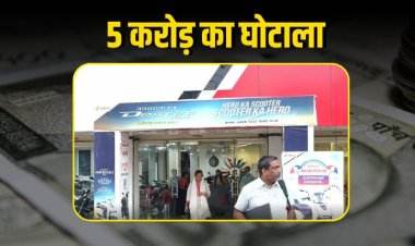शहडोल में रजिस्ट्रेशन शुल्क में करोड़ों रुपए का घोटाला, RTO ने शोरूम संचालकों को नोटिस थमाया