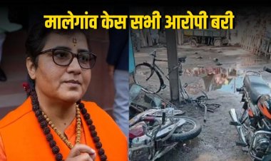 मालेगांव ब्लास्ट केस- साध्वी प्रज्ञा समेत सातों आरोपी बरी कोर्ट ने कहा- धमाका हुआ, लेकिन यह साबित नहीं कि बम मोटरसाइकिल में रखा था