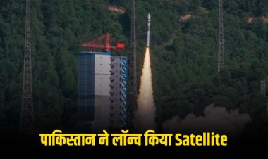 पाकिस्तान ने चीन की मदद से लॉन्च किया सैटेलाइट