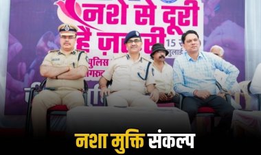 रीवा में ‘नशे से दूरी है ज़रूरी’ अभियान का भव्य समापन, मानव श्रृंखला से दिया नशामुक्त समाज का संदेश