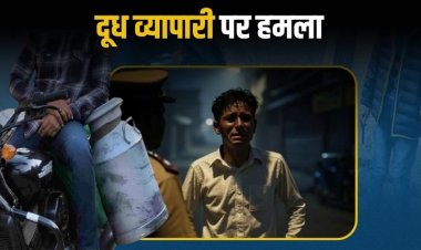 सेमरिया थाना क्षेत्र में दूध व्यापारी पर तलवार और लाठियों से हमला, गंभीर रूप से घायल